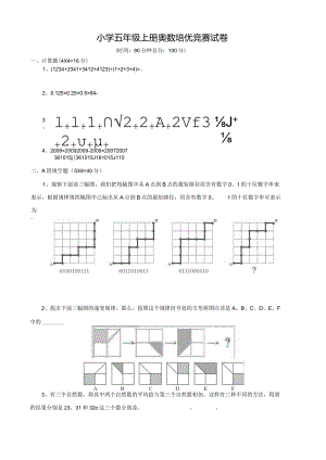 小学五年级上册奥数培优竞赛试卷.docx