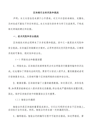 区块链行业的风险和挑战.docx