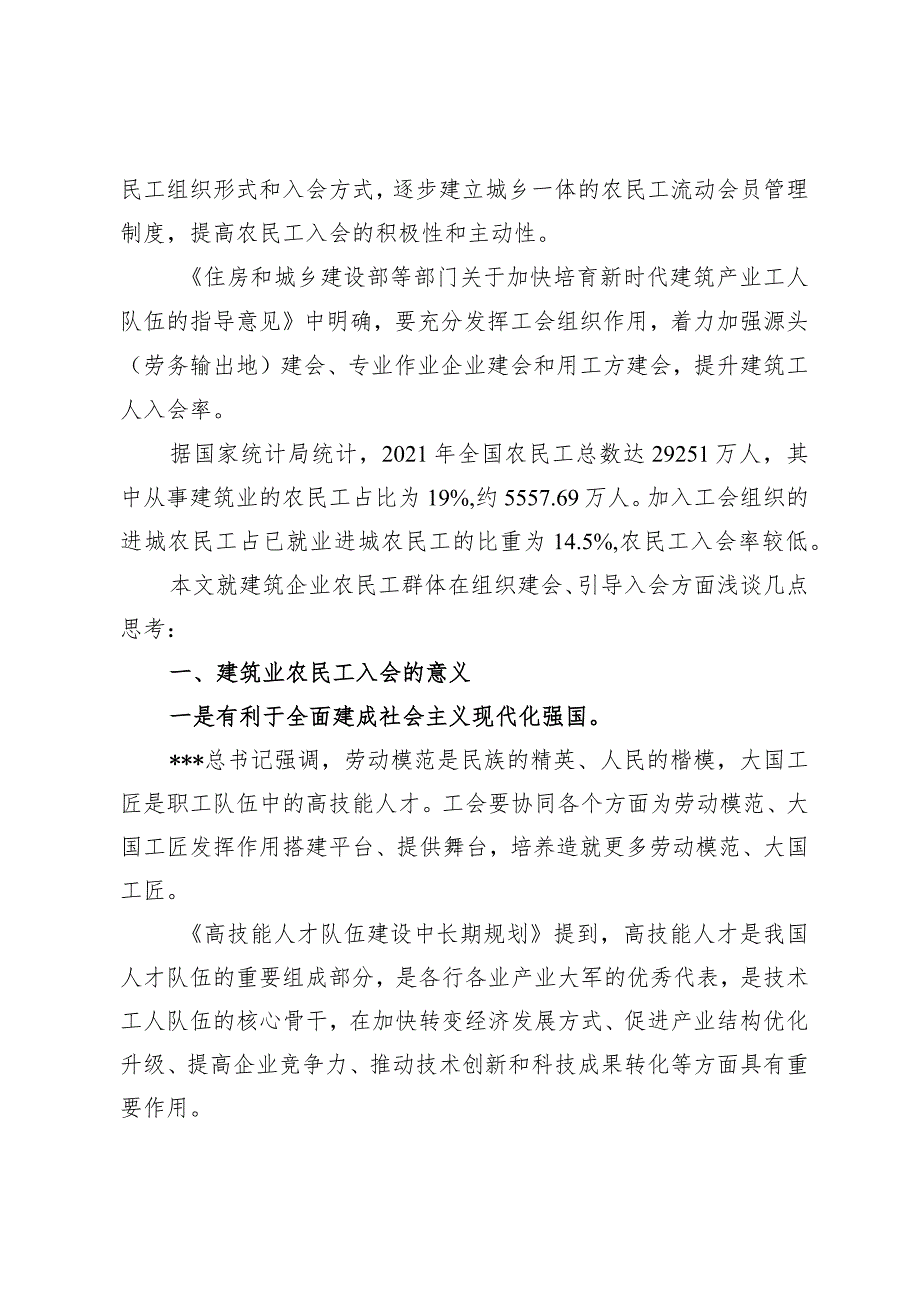 关于推进建筑业农民工入会工作的几点思考.docx_第2页