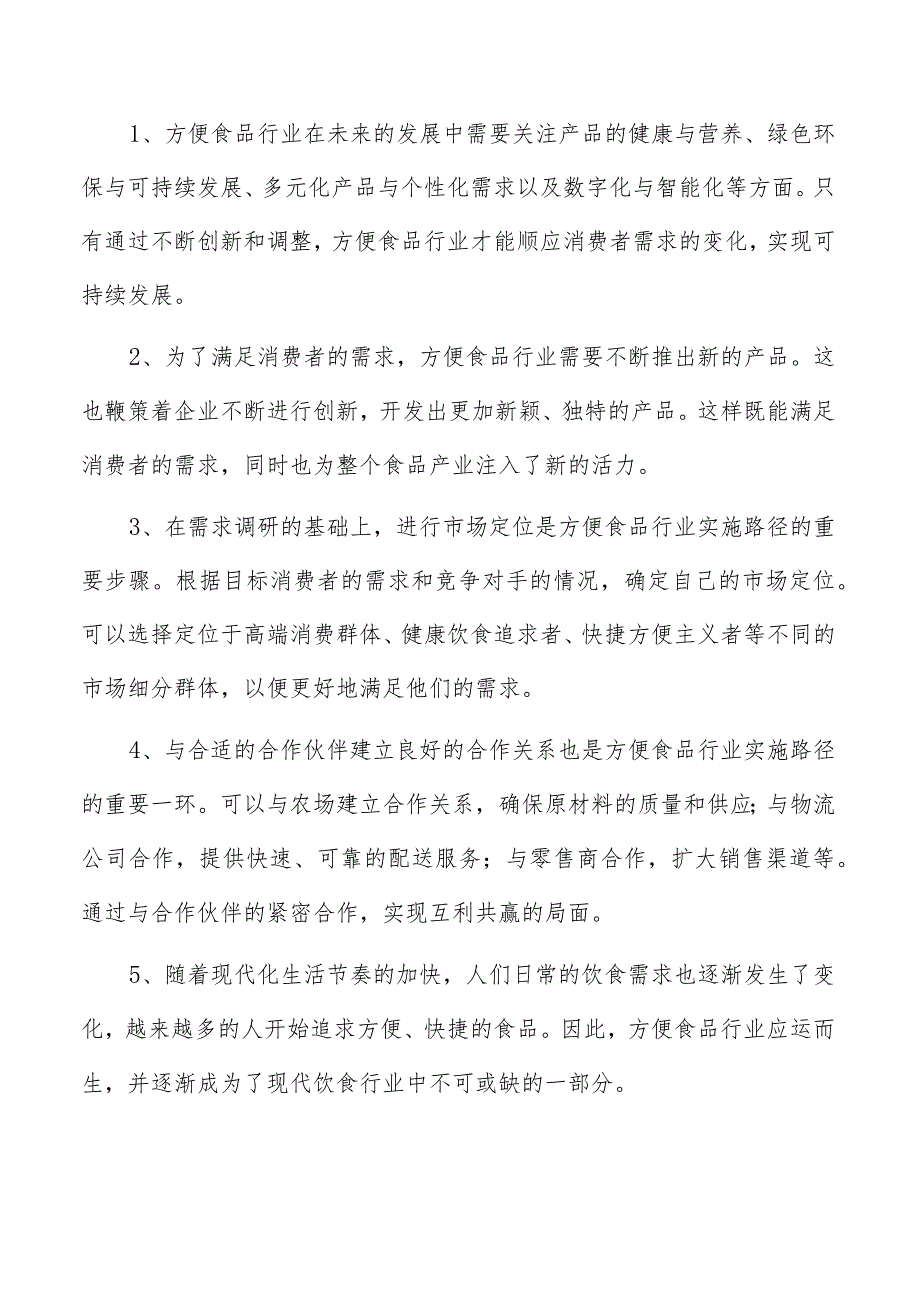 冷冻食品项目投资计划书.docx_第2页