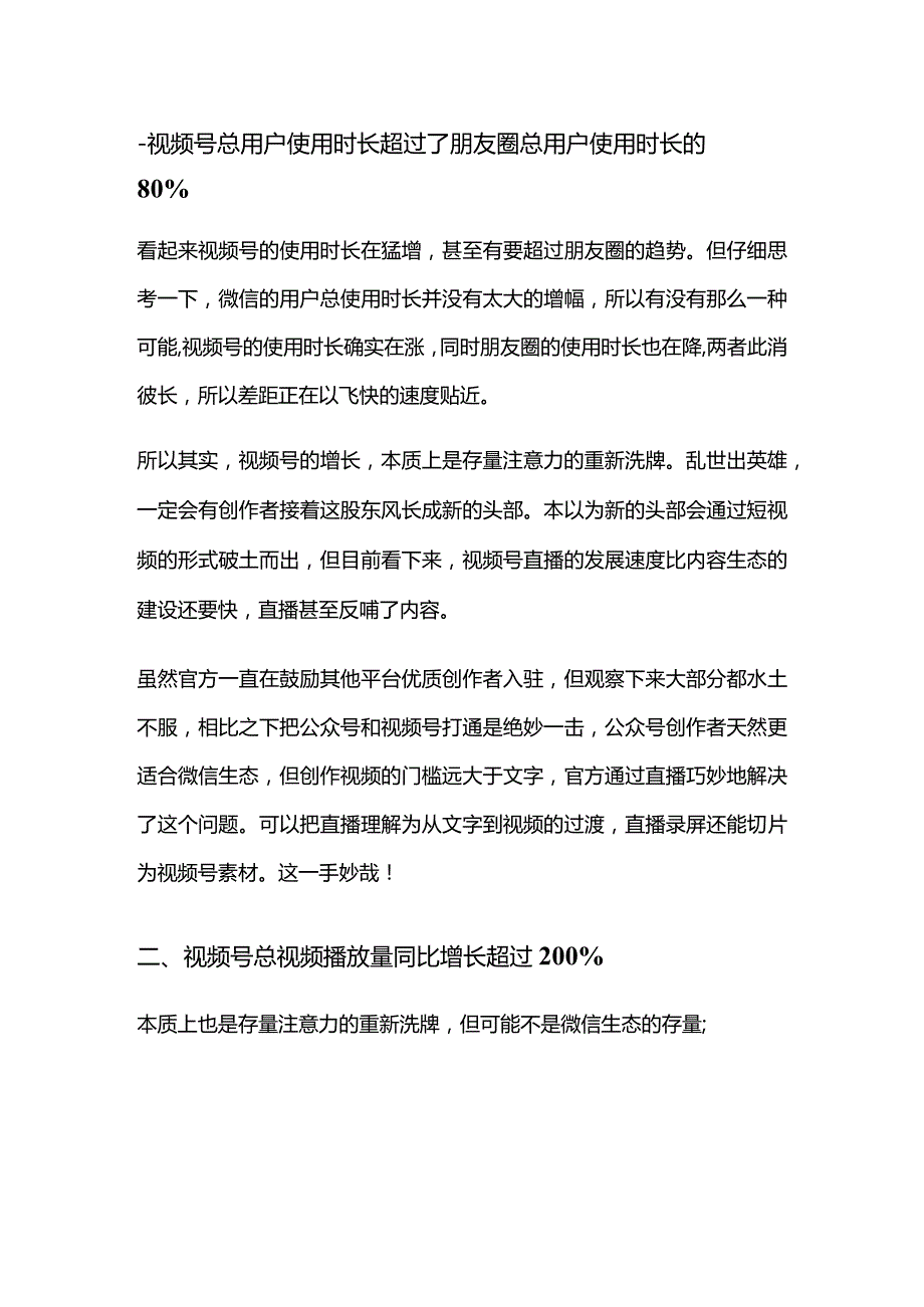 关于入局微信视频号分析报告和建议（2022年9月中旬）.docx_第2页