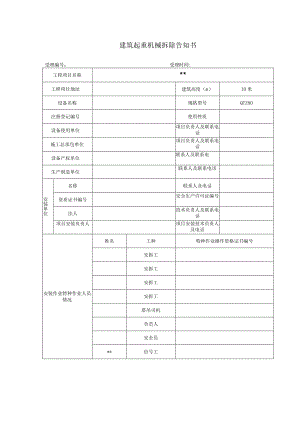 塔吊拆除应急方案.docx