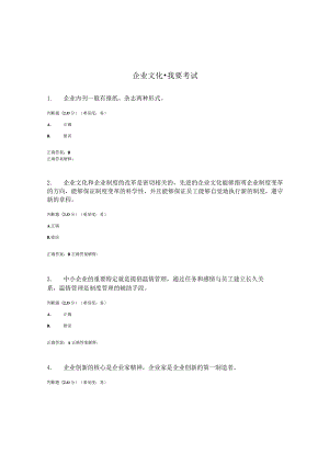 国开（电大）《企业文化》期终考试答案.docx