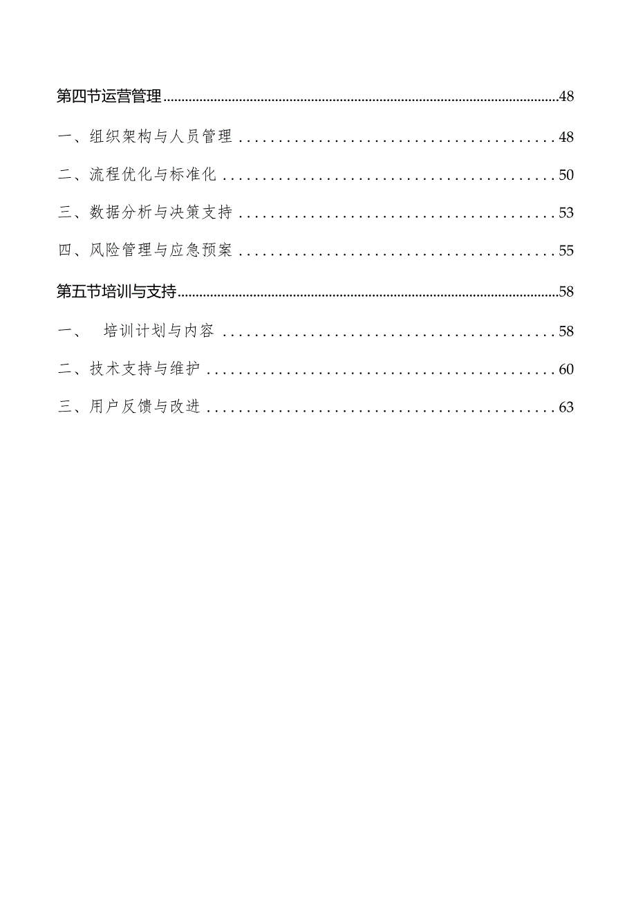 养老机构信息化管理方案.docx_第2页