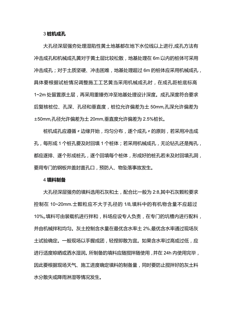 大孔径深层强夯处理湿陷性黄土地基.docx_第2页