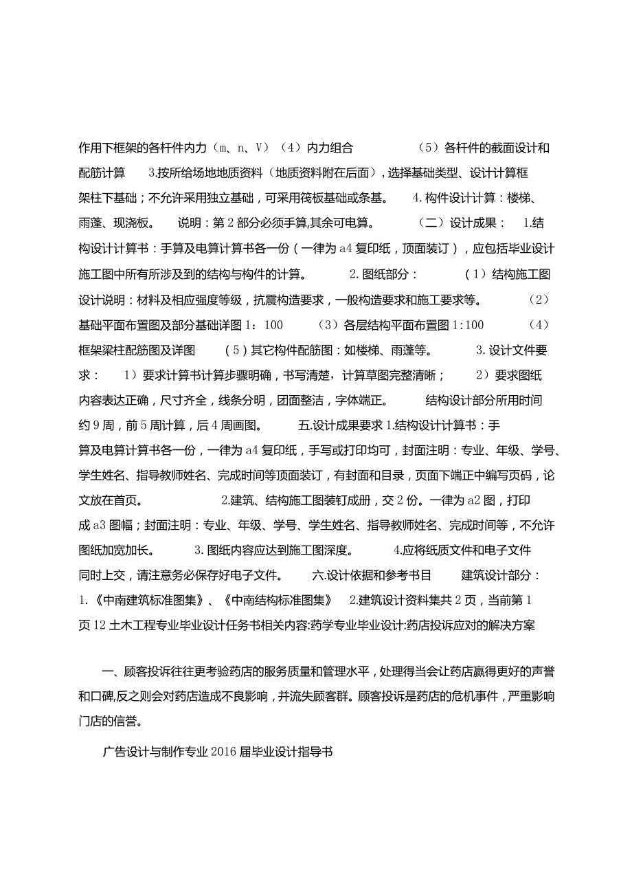 土木工程专业毕业设计任务书毕业设计.docx_第2页