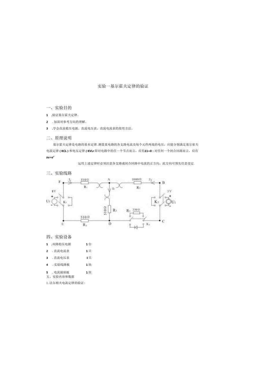 实验一基尔霍夫定律的验证.docx_第3页