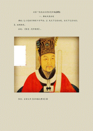 北宋“先忧后乐”贤臣范仲淹(205).docx