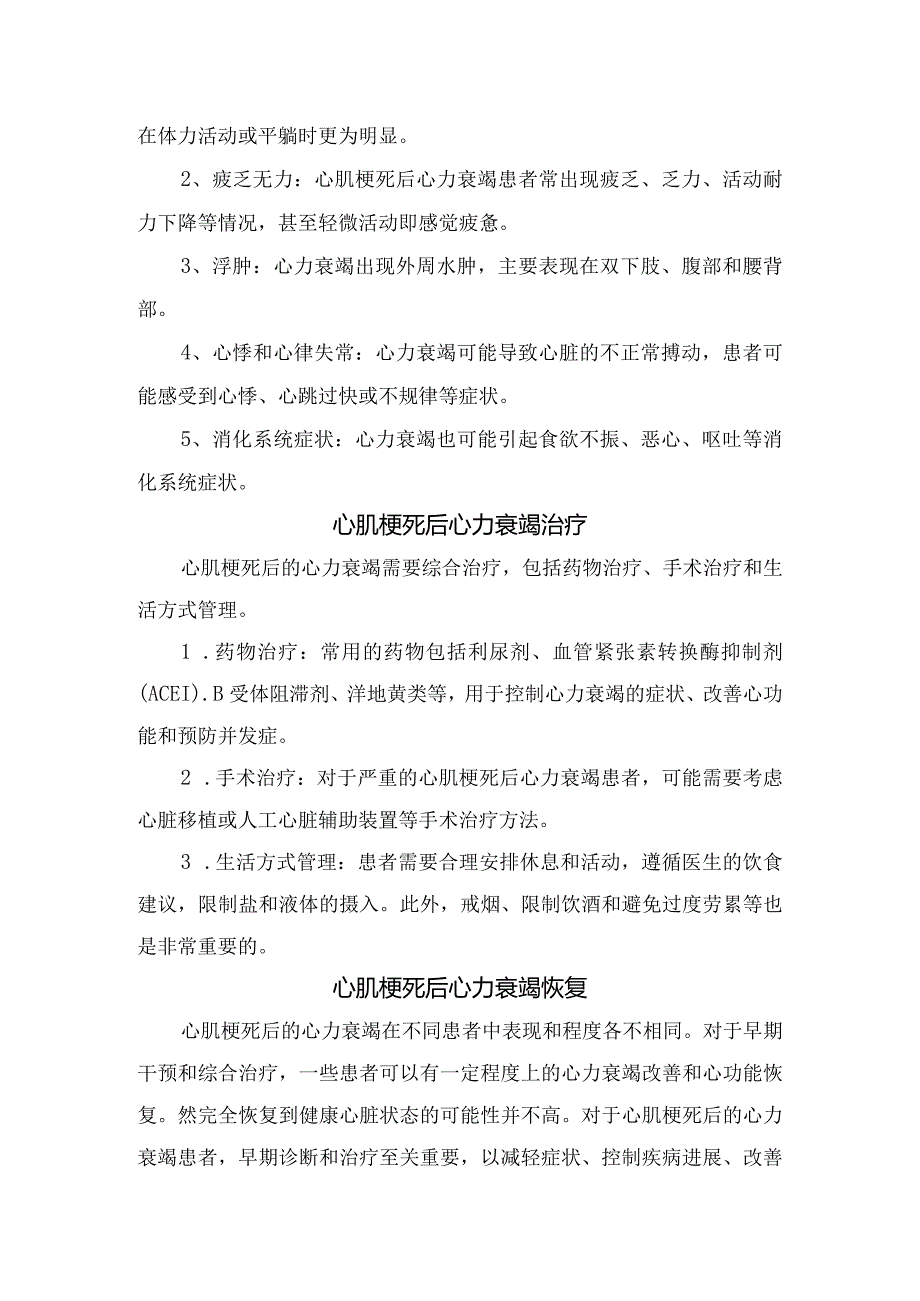 心肌梗死病理、心力衰竭形成机制、临床表现、治疗及恢复要点.docx_第2页