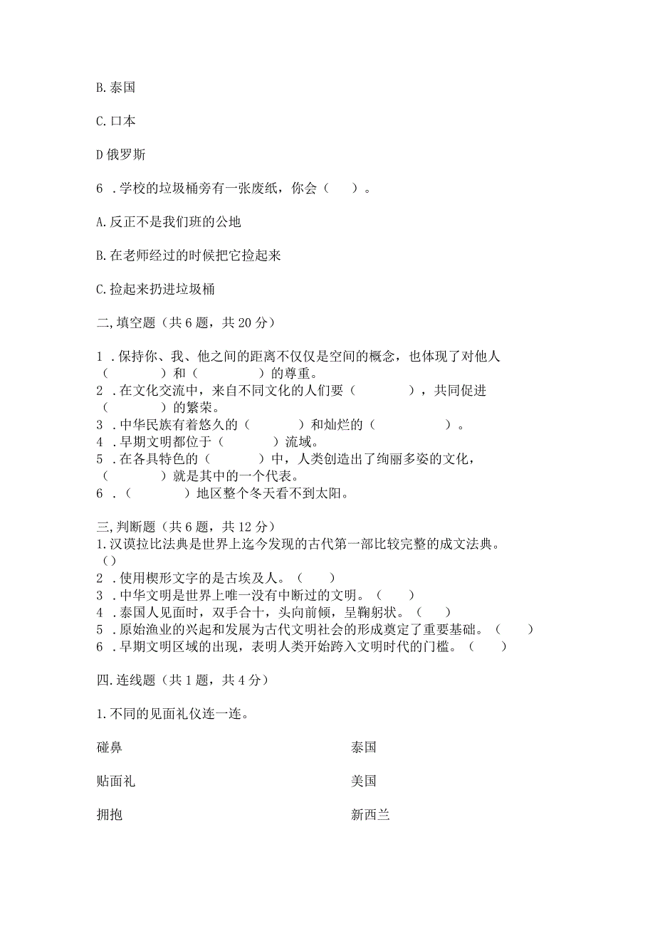 六年级下册道德与法治第三单元《多样文明多彩生活》测试卷【考点梳理】.docx_第2页