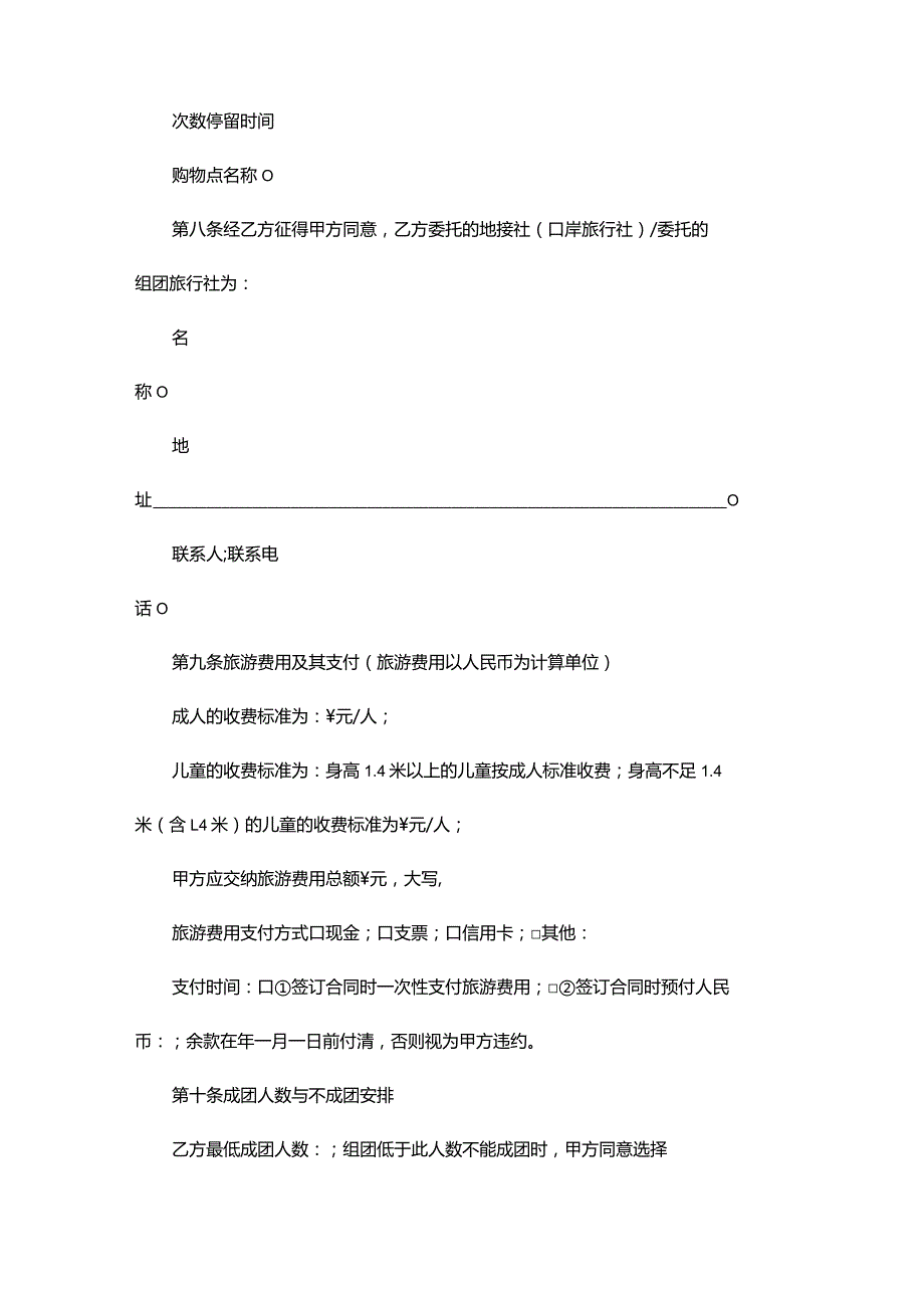 安徽省旅游服务合同-格律法学院.docx_第3页