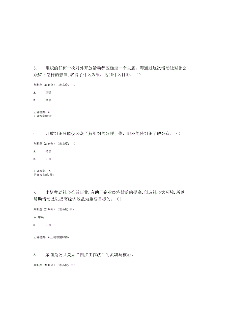 国开（电大）《公共关系学》作业练习（1-3）答案.docx_第2页