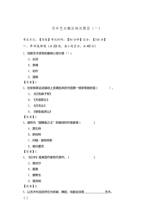 历年艺术概论相关题目(含四卷).docx