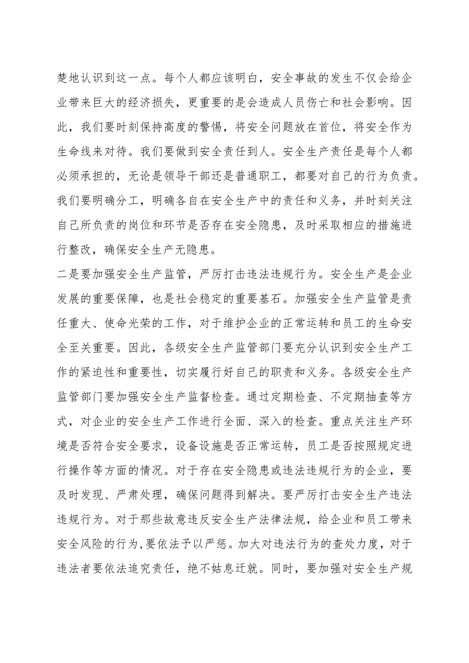 在2023年第四季度公司安全生产工作会议上的讲话稿范文稿.docx_第2页