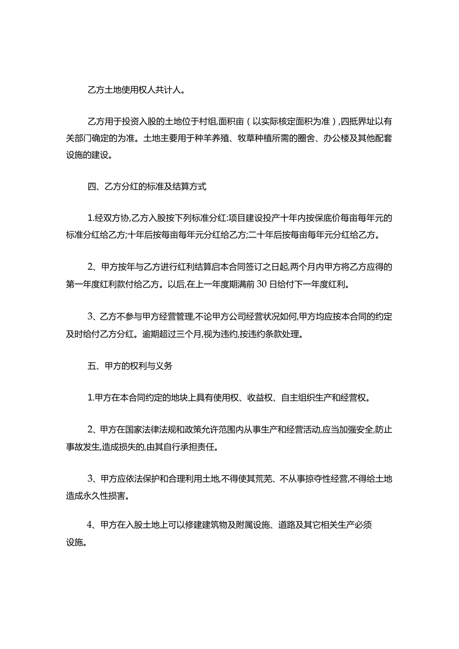 土地入股合作合同范本.docx_第2页