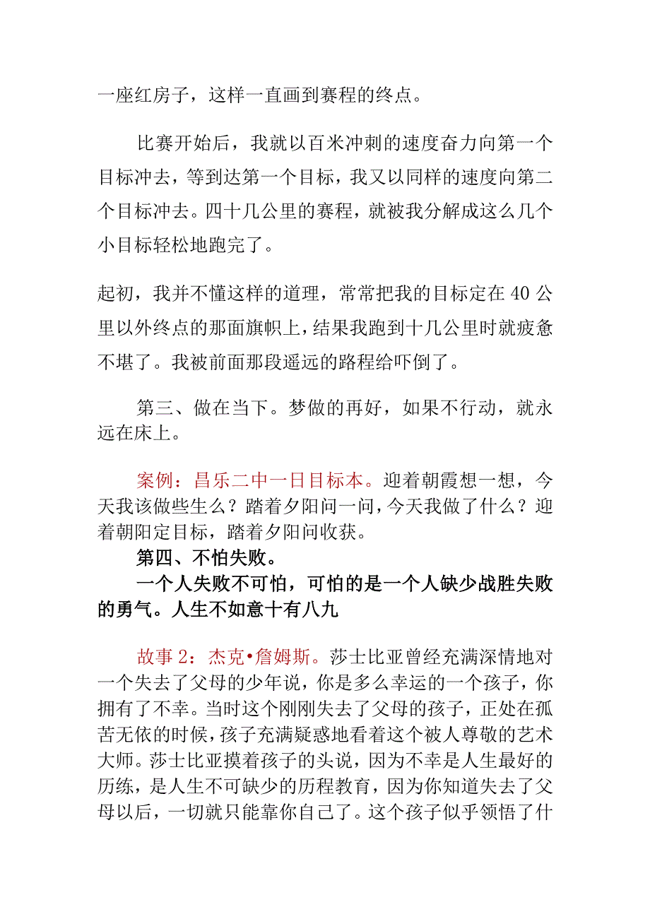 励志演讲：怀揣梦想不负韶华砥砺前行扬起理想风帆成就精彩人生.docx_第3页