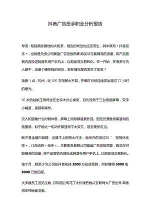 抖音广告价值分析报告.docx