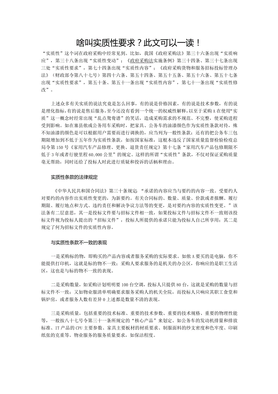 如何正确填写投标设备技术偏离表.docx_第1页