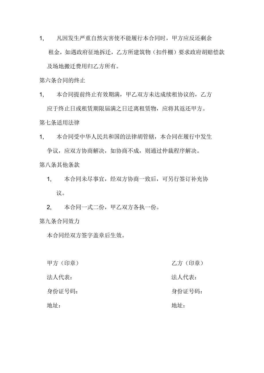 场地租赁合同正式版.docx_第3页