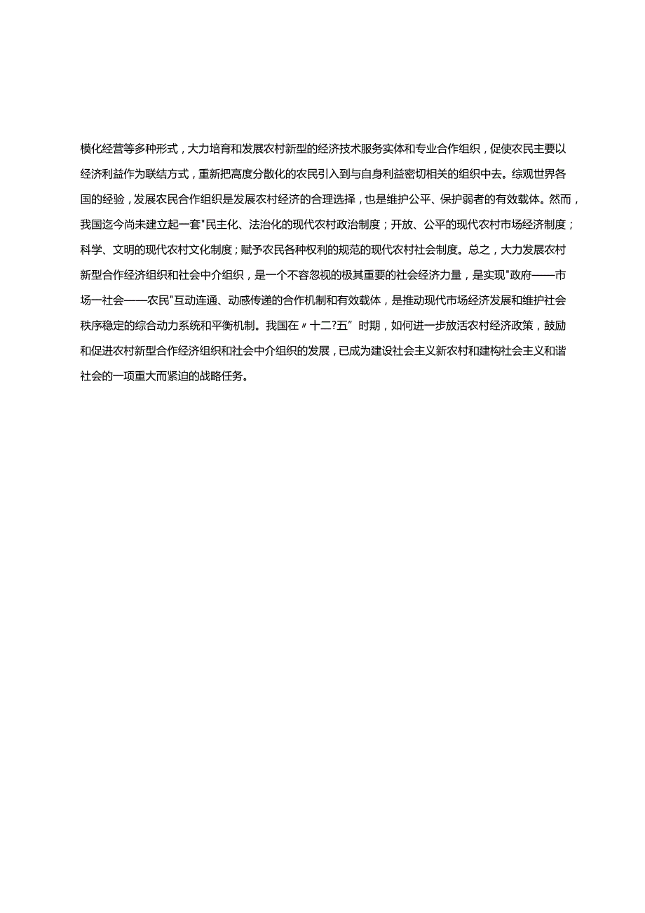 平原《乡镇行政管理》实习、社会调查或小论文（第1-16章权重20%需辅导教师评阅）.docx_第3页