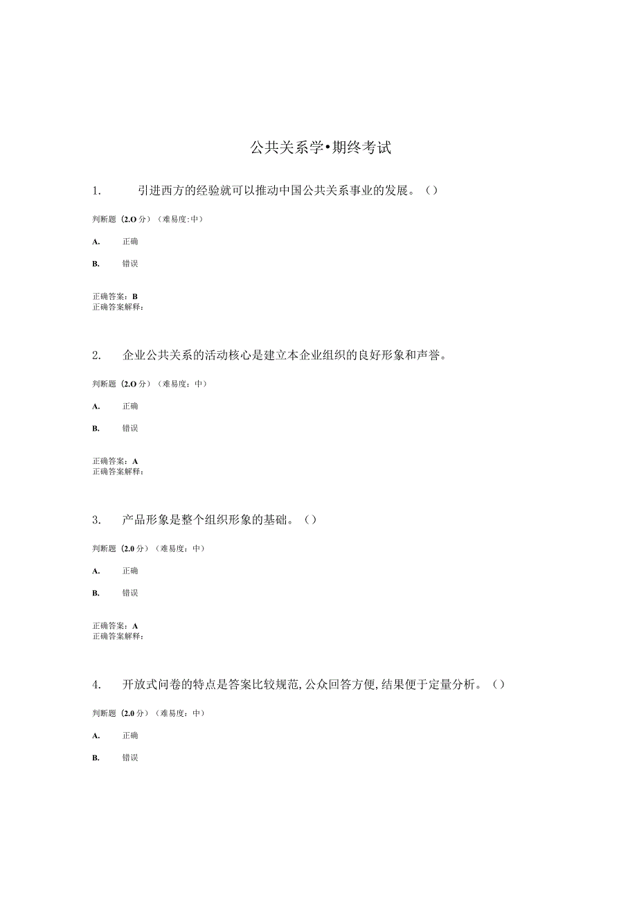 国开（电大）《公共关系学》期终考试答案.docx_第1页