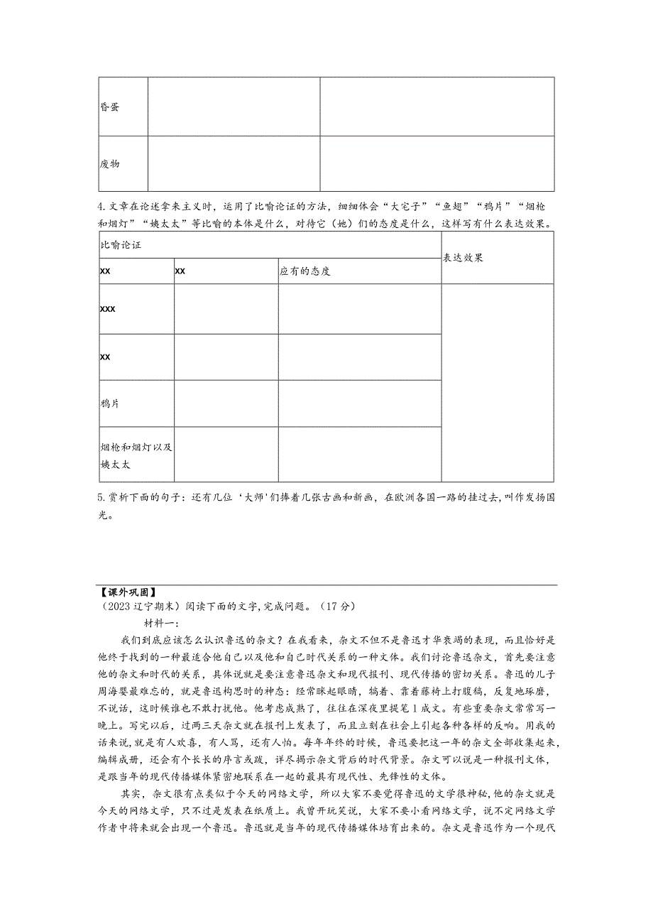 拿来主义学案【学生版】公开课教案教学设计课件资料.docx_第2页