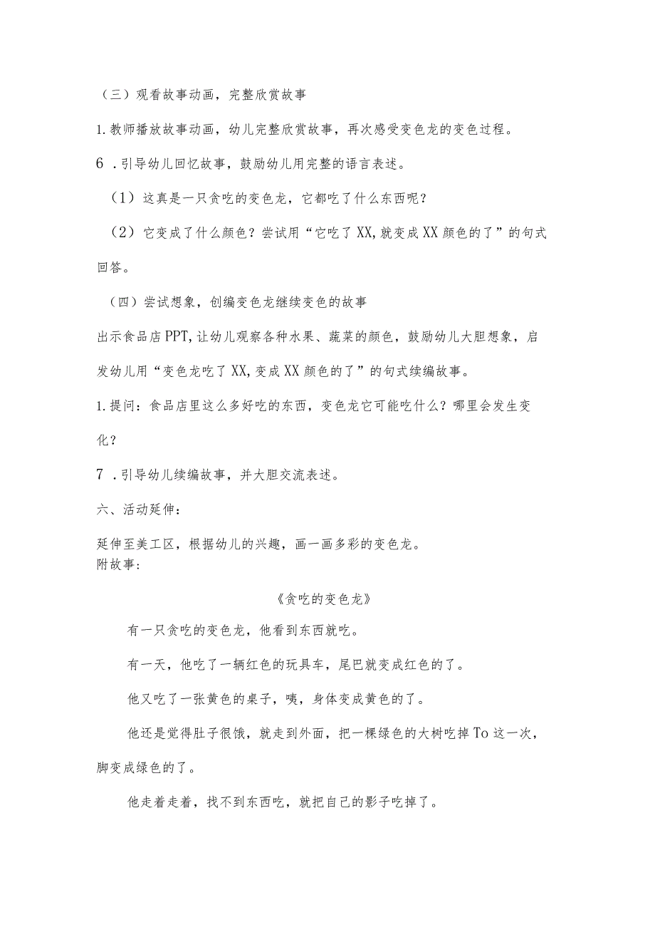 幼儿园小班语言活动《贪吃的变色龙》教学设计（幼儿园教案）.docx_第3页