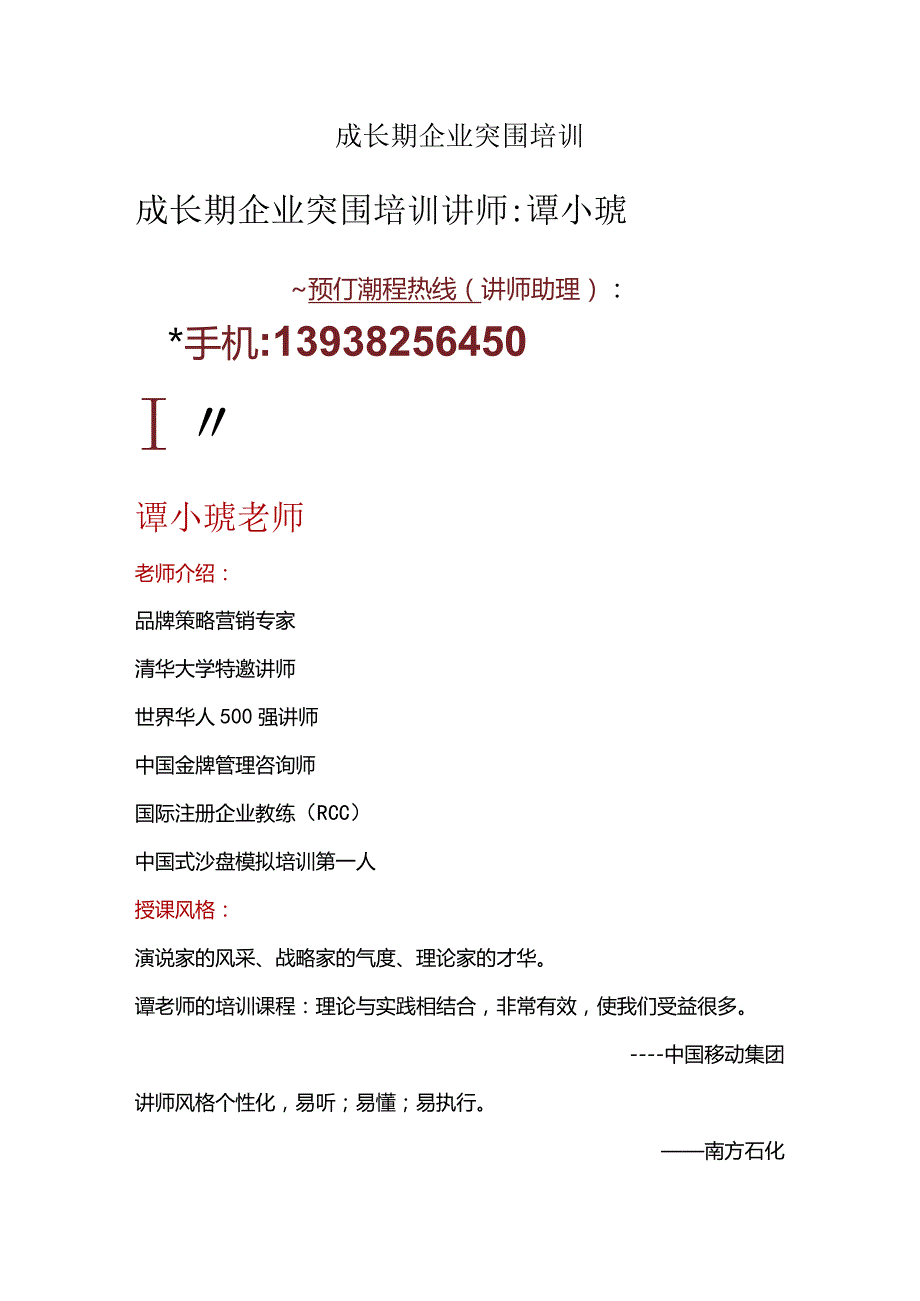 成长期企业突围培训.docx_第1页