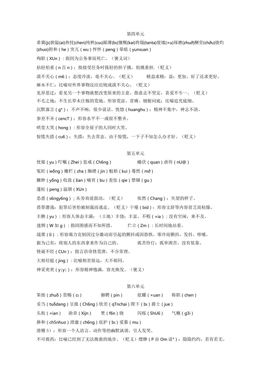 全册复习知识梳理——字音、字词（解析版）.docx_第2页