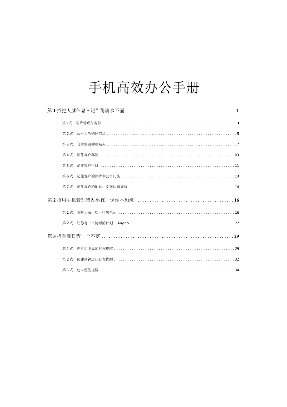 手机高效办公手册.docx_第1页