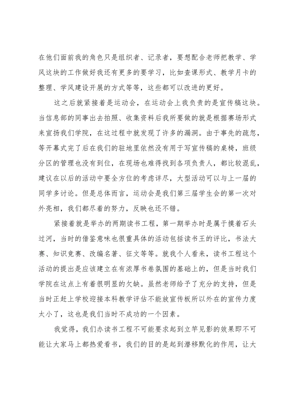 学生会部长个人工作总结范文（31篇）.docx_第3页