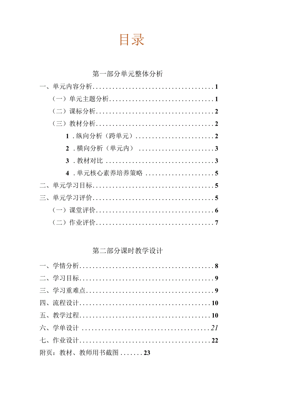 北师大二下《认识分米和毫米》教学设计.docx_第2页