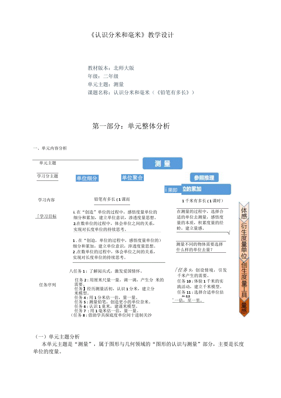 北师大二下《认识分米和毫米》教学设计.docx_第3页