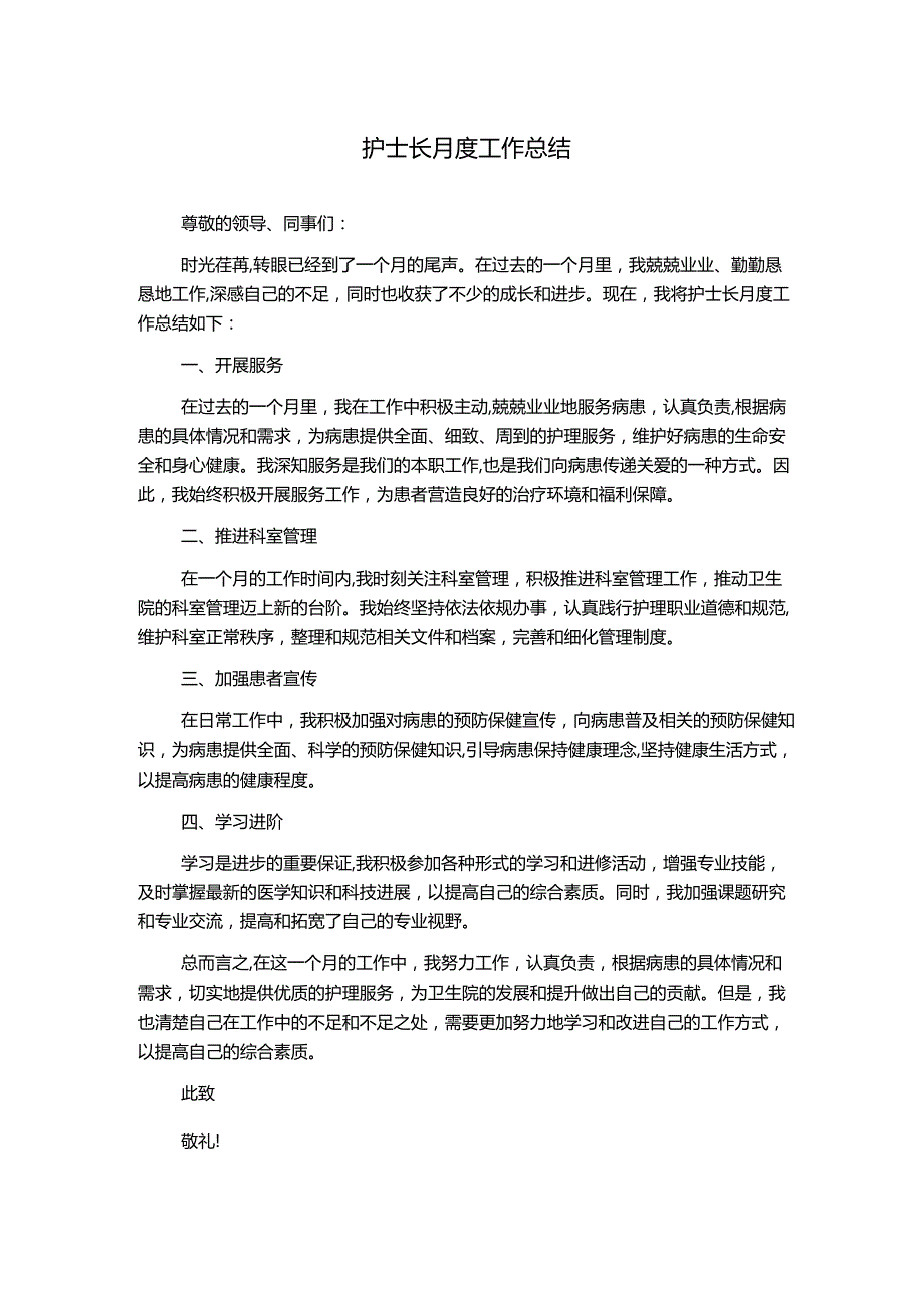 护士长月度工作总结.docx_第1页