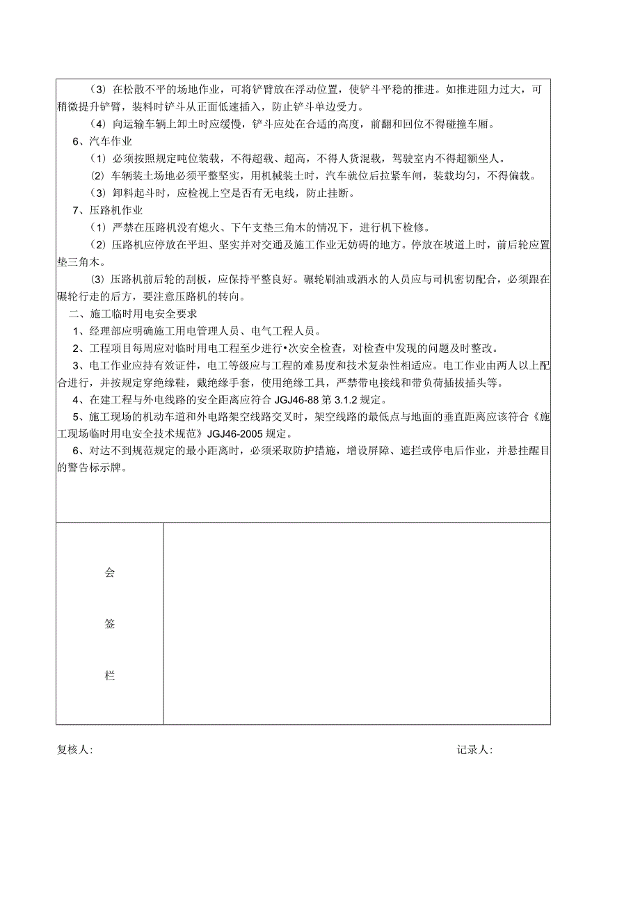 土石方施工安全技术交底.docx_第3页