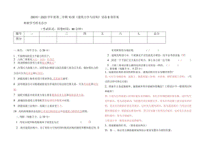 建筑力学与结构期末考试题B卷答案.docx