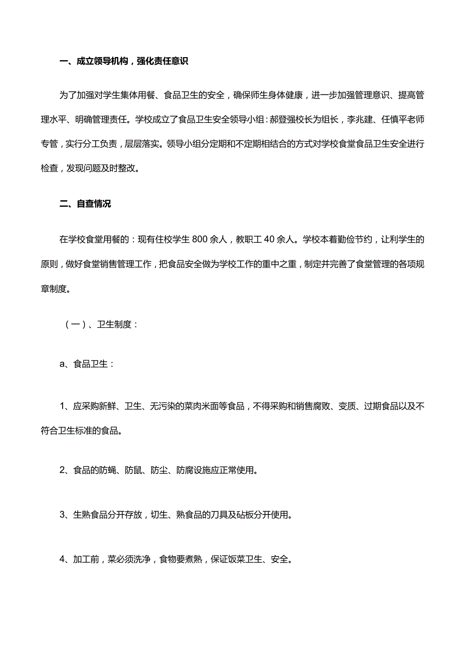 学校食堂用具采购自查报告（精选3篇）.docx_第3页