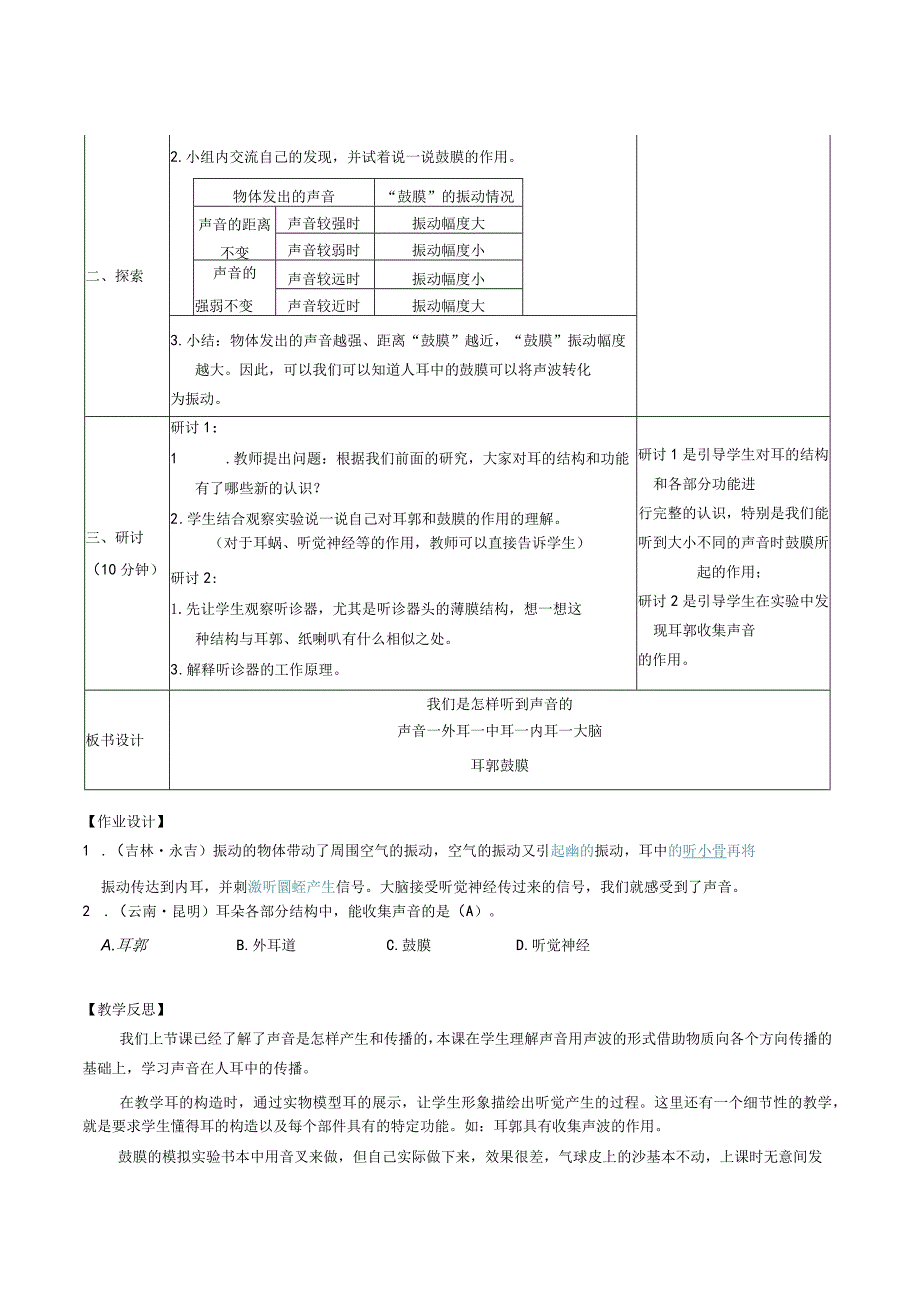 我们是怎样听到声音的核心素养目标教案表格式新教科版科学四年级上册.docx_第3页