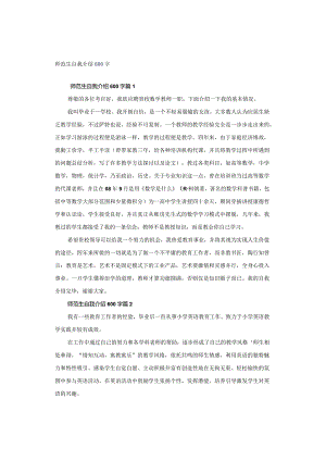 师范生自我介绍600字.docx