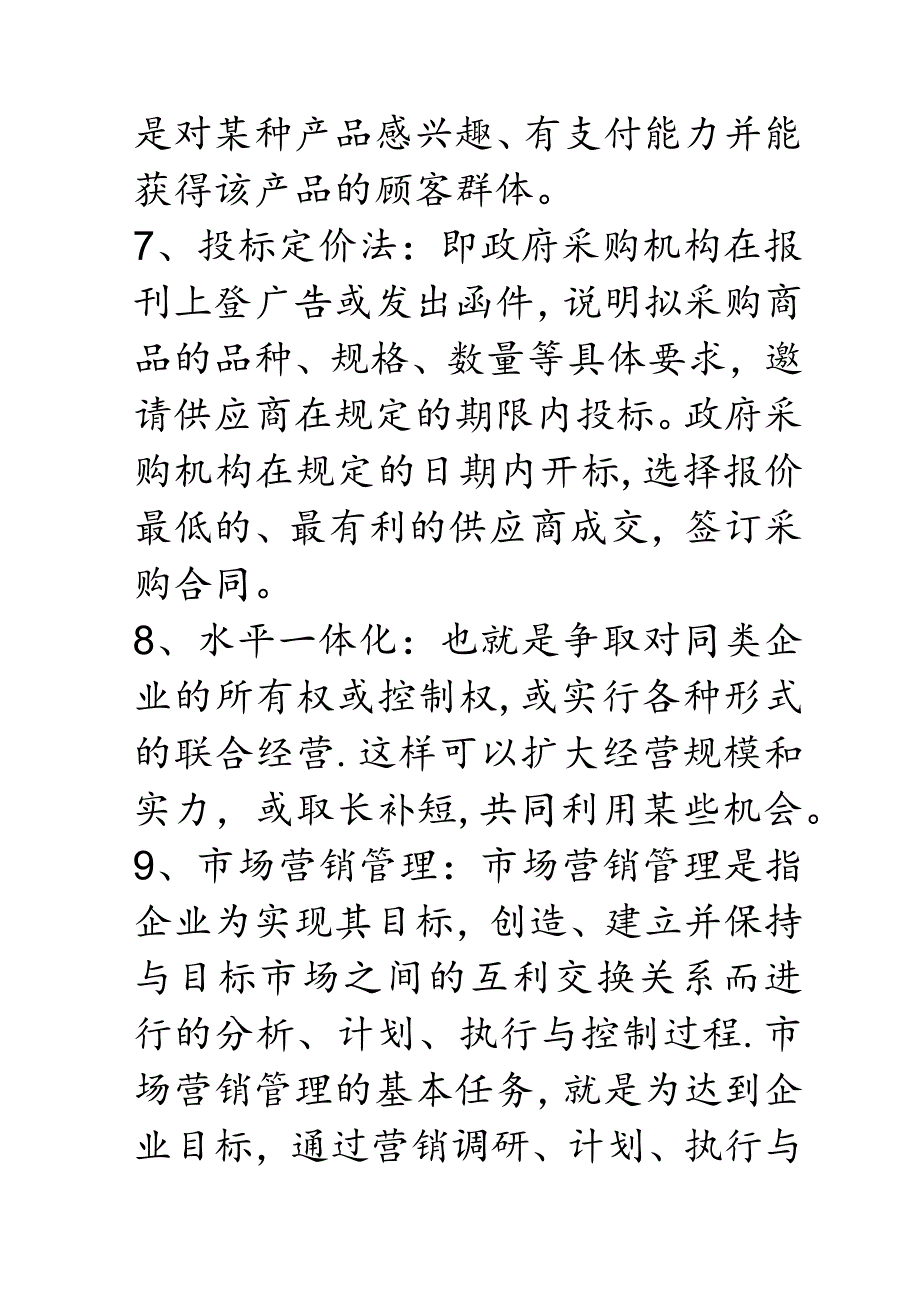 市场营销名词解释《市场营销》名词解释(实用收藏).docx_第2页