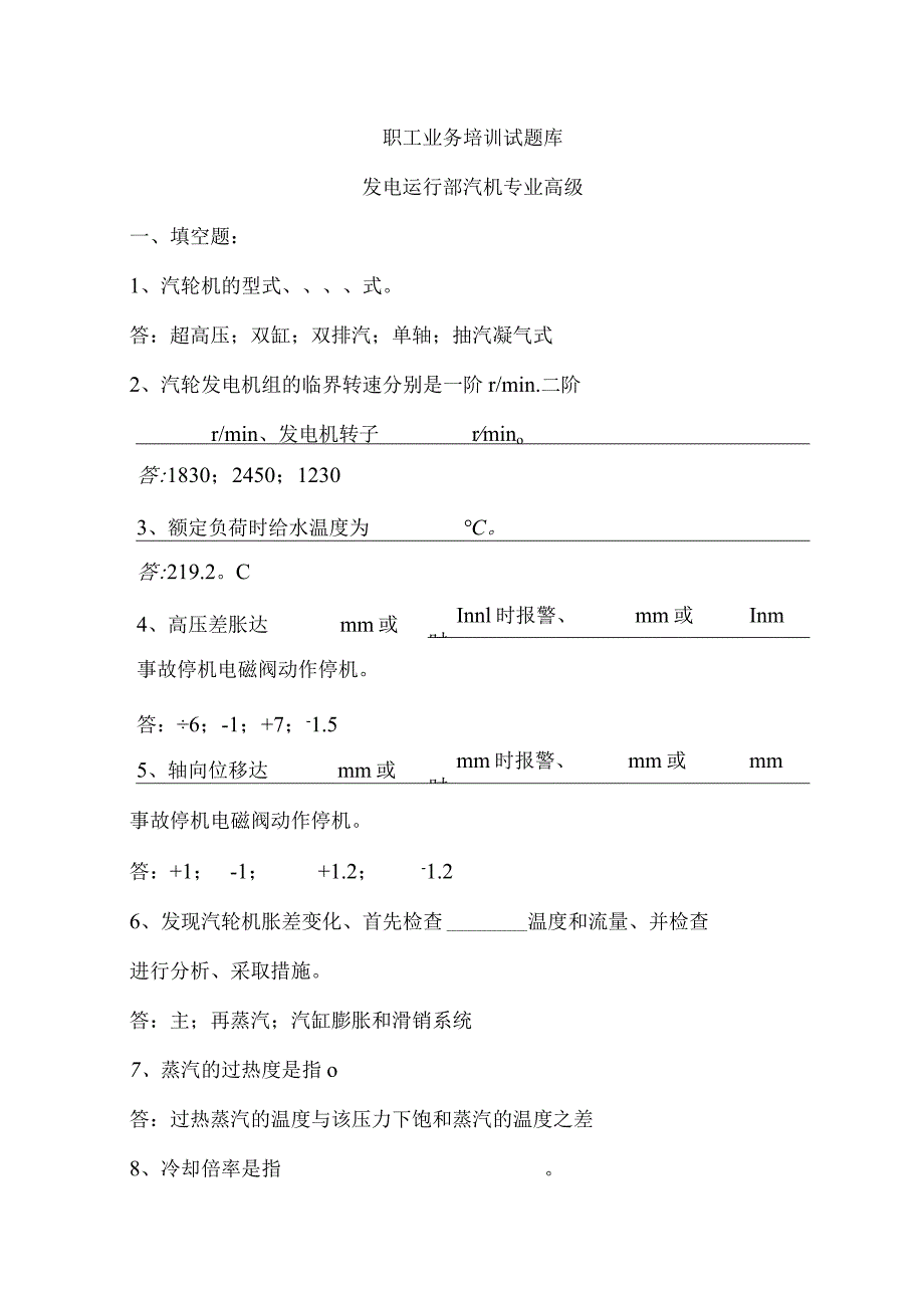 发电运行部汽机专业主控.docx_第1页