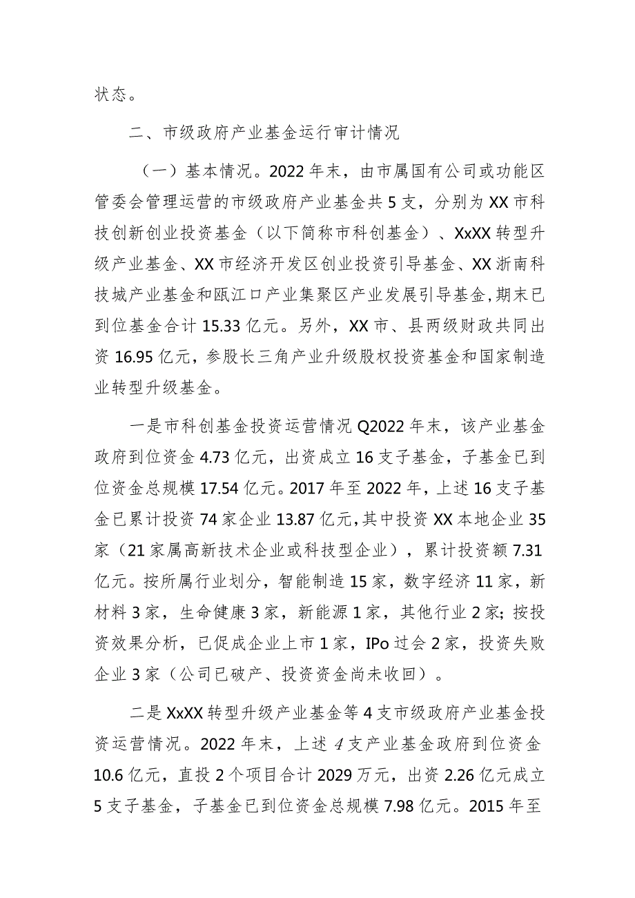 关于某市本级国有金融资产管理使用情况的专题审计报告.docx_第3页