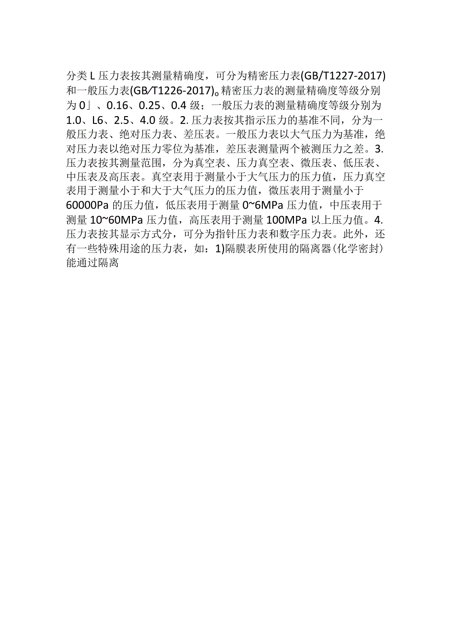 压力容器如何选择压力表.docx_第3页