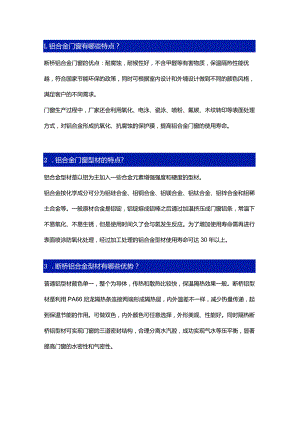 技能培训资料：铝合金门窗基础知识.docx