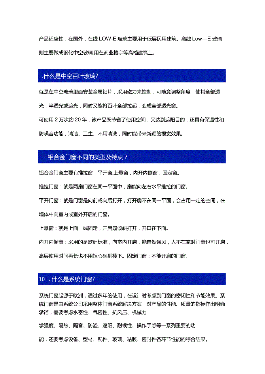 技能培训资料：铝合金门窗基础知识.docx_第3页