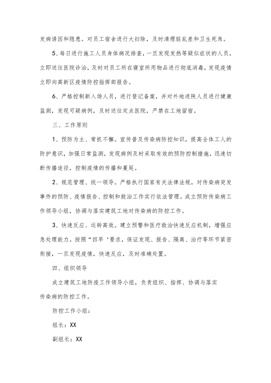 关于建筑工程项目部疫情防控演练方案【六篇】.docx_第3页