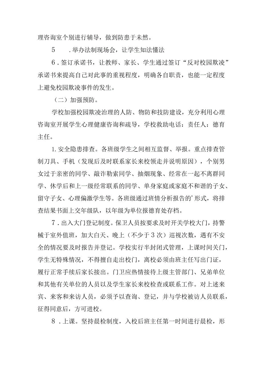 关于预防校园暴力主题班会教案有哪些.docx_第2页