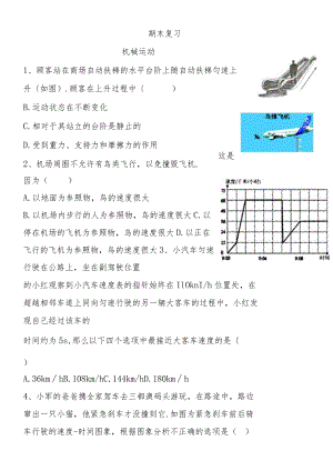 华东师大版八年级科学上册期末复习：1.1机械运动.docx