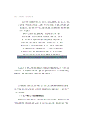 国企三项制度改革之绩效管理.docx