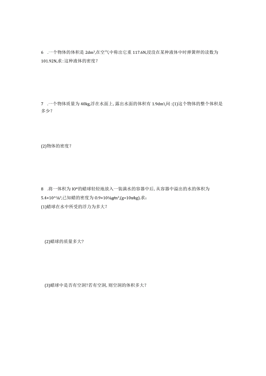 初中八年级浮力计算题.docx_第2页